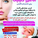 نمونه کار مرکز زنان و زیبایی اکبری