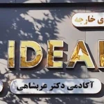 نمونه کار آموزشگاه زبان های خارجه ایده آل