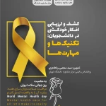 تصویر روانشناس بالینی رباط جزی