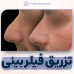 مرکز پوست ،مو و زیبایی دکتر فریبا محمدی