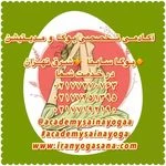 باشگاه تخصصی یوگا ساینا
