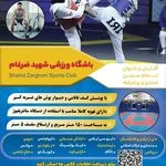 باشگاه ورزشی شهید ضرغام