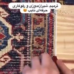 قالیشویی نایب