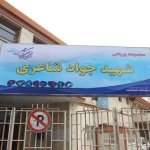 لوگوی مجموعه ورزشی شاعری (کشتی)