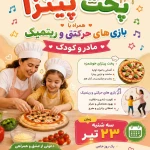 مهدکودک و پیش دبستانی مهارتی مفید