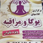 یوگا پروانه