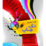 تصویر دیجیتال تک چاپ