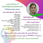 نمونه کار کلینیک روانشناس خانم دکتر مرضیه خمسه