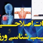 مربی فیتنس و تناسب اندام شیوا تقی زادگان