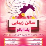 نمونه کار زیبایی یلدا بانو