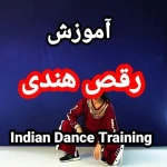 نمونه کار آموزش رقص آلیس