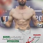 باشگاه کیک بوکسینگ ، رزمی و بوکس حسنلو