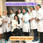 آموزشگاه وخدمات پاکسازی پوست جواهری