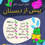 موسسه خلاقيت کودک و نوجوان شعبه جردن