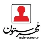 خدمات چاپ و مهرسازی آنلاین مهرستون