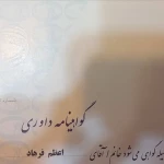 مجموعه آموزشی و ورزشی عراقی