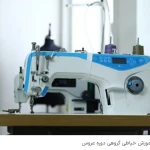 آموزشگاه خیاطی رشیدی ورزغی