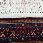 قالیشویی ساوین (شمال تهران)