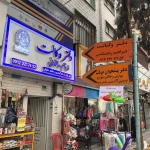  دفتر وکالت رخشانی و همکاران