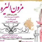 نمونه کار الیزه