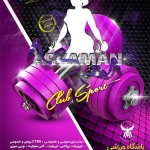  باشگاه بدنسازی آریامن