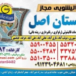 قالیشویی گلستان