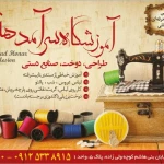 مزون وخیاطی سرآمد هنر