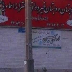 لوگوی پیش دبستانی و دبستان غیر دولتی دخترانه اسما ی