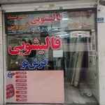 نمونه کار قالیشویی فرش نو