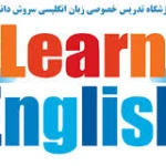  آموزشگاه سپهر آفرین
