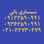  سمساری سعید