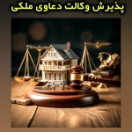 وکیل پایه یک دادگستری علی اکبر یزدانی