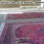 قالیشویی پسران اوغلی شمال غرب شرق تهران