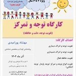 روانشناس کودک مهشاد پورامیدی