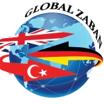 گلوبال زبان