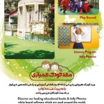 مهد کودک همبازی