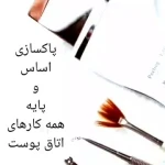 خدمات تخصصی پوست ومو آگرینی