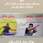  سالن پینگ پنگ ملکی