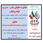نمونه کار موسسه حقوقی عدالت گستران فرانگر پارسیان