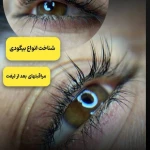 تصویر آکادمی زیبایی المیرا