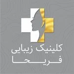 لوگوی کلینیک زیبایی فریحا(پوست و مو)