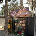 لوگوی آتلیه عکاسی فاما نارنج