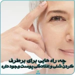 کلینیک  پوست مو زیبایی آلند