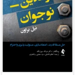 تصویر روانشناس بالینی رباط جزی