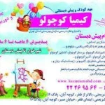 لوگوی مهد کیمیا کوچولو