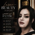 نمونه کار لیزر موهای زائد کندلا ۲۰۲۳ با سری شخصی