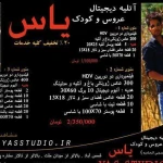 آتلیه یاس