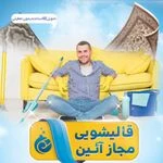 لوگوی قالیشویی آئین دارای لوح کیفیت(ممتاز)