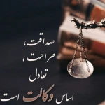 نمونه کار وکیل برتر ۲۴