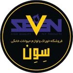 لوگوی فروشگاه غذا و لوازم حیوانات (پت شاپ) سِوِن